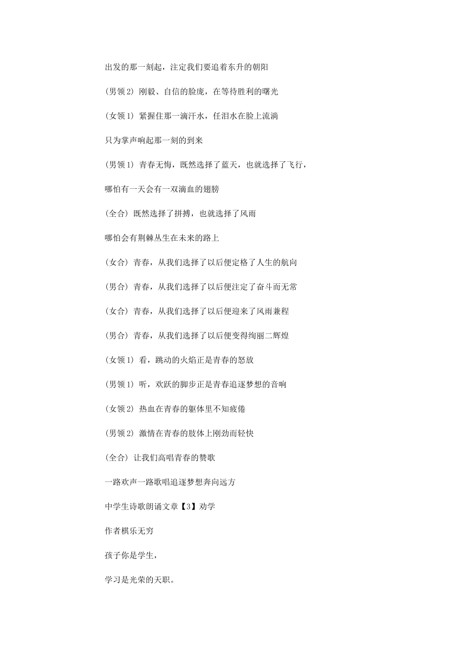 2025年中学生诗歌朗诵文章_第2页