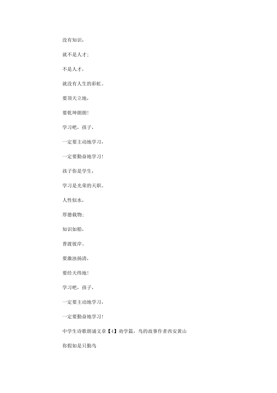 2025年中学生诗歌朗诵文章_第3页