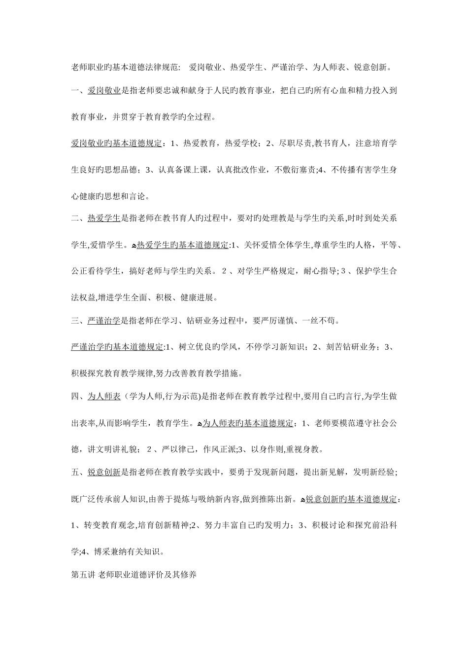 2025年中学教师资格证考试六科考点梳理_第3页