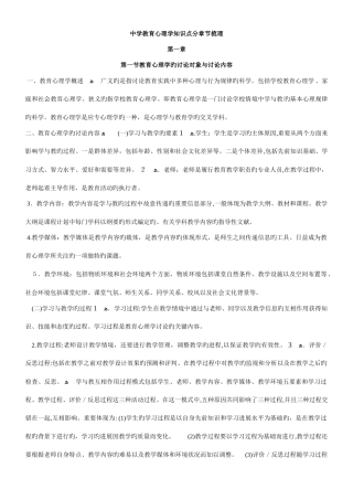 2025年中学教育心理学知识点分章节梳理