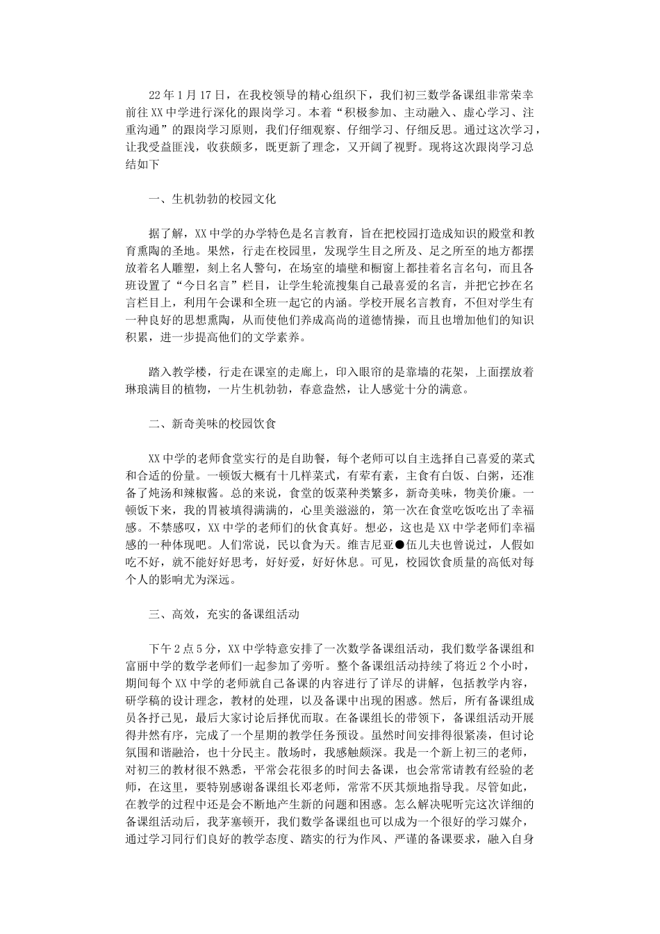 2025年中学跟岗学习心得_第1页