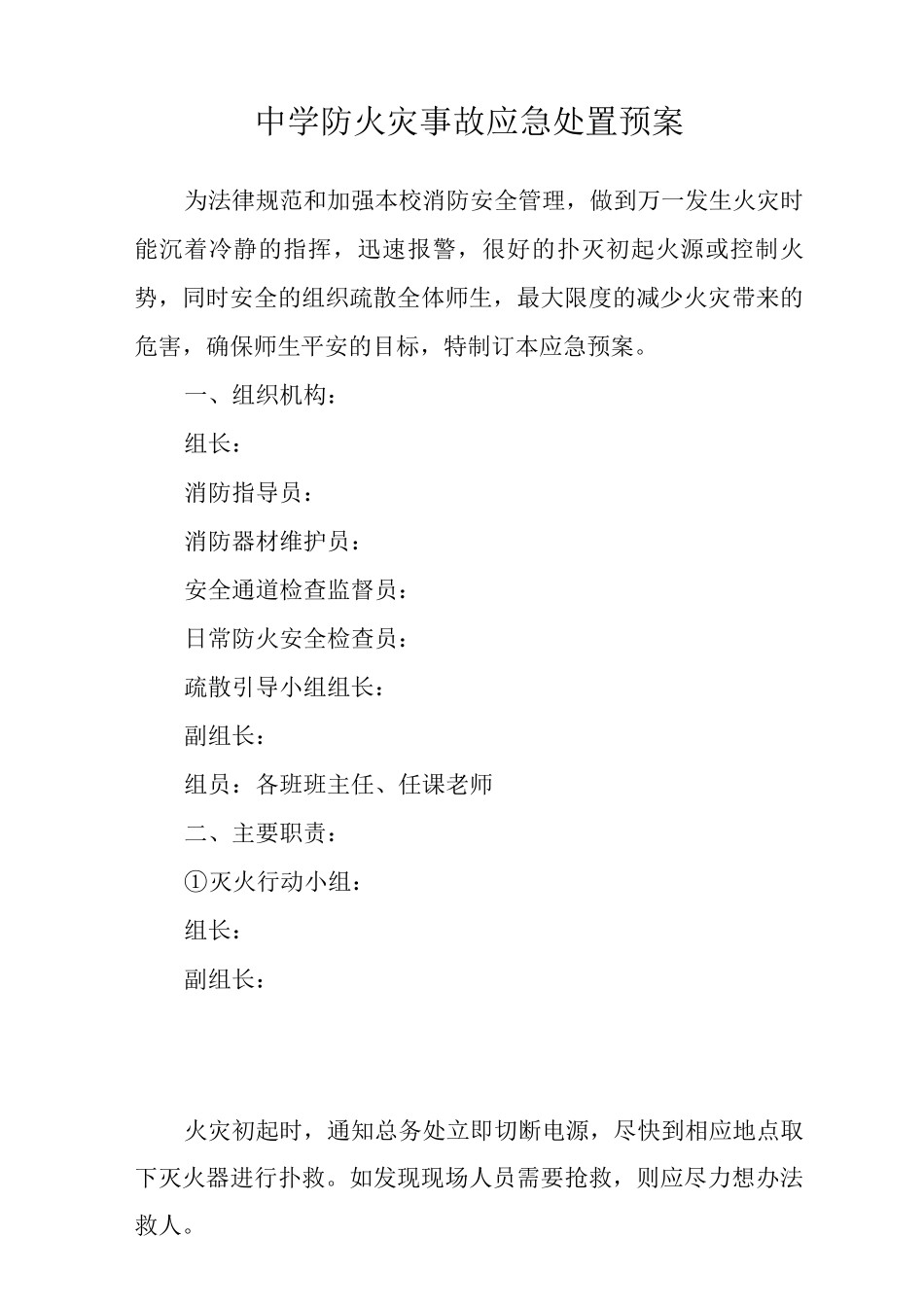 2025年中学新冠疫情防控的应急预案_第3页