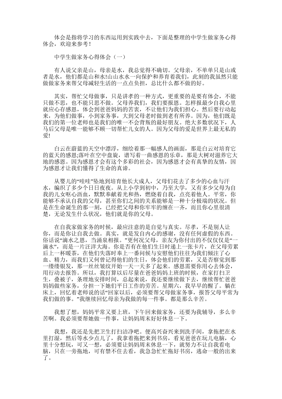 2025年中学生做家务心得体会_第1页