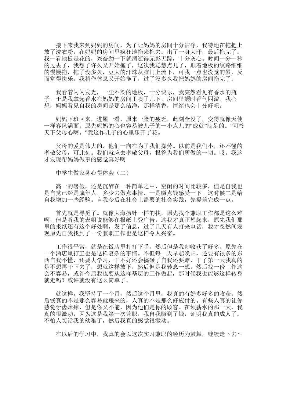 2025年中学生做家务心得体会_第2页