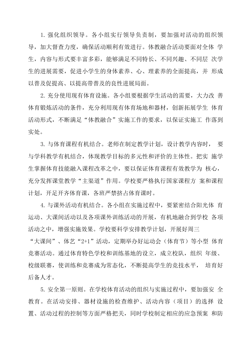 2025年中小学“体教融合”工作方案_第3页