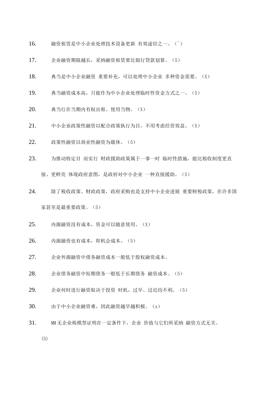 2025年中小企业融资题库及答案_第2页