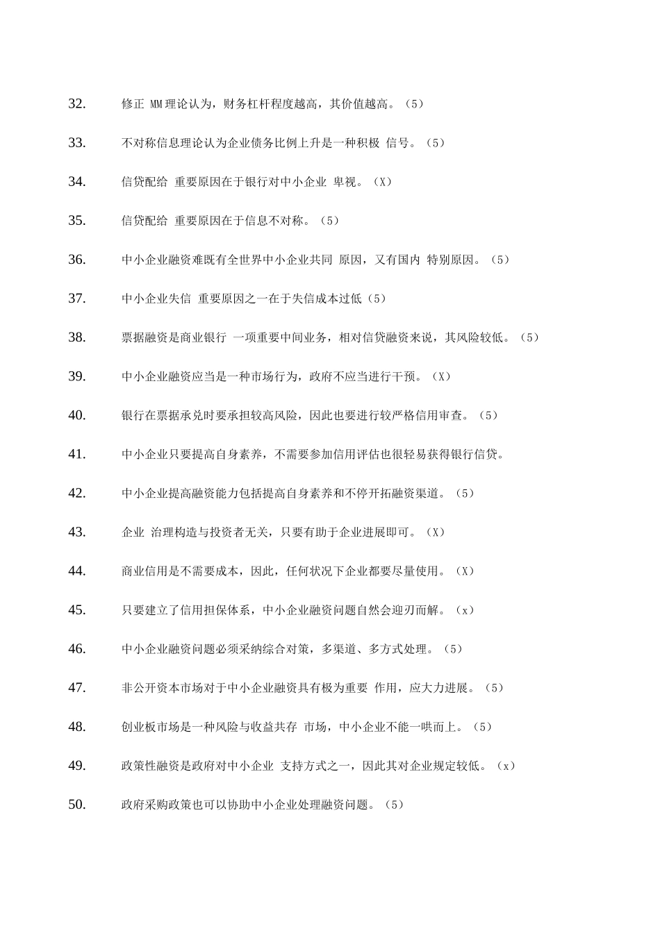 2025年中小企业融资题库及答案_第3页