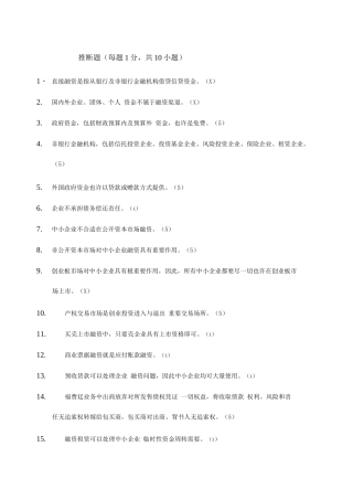 2025年中小企业融资题库及答案