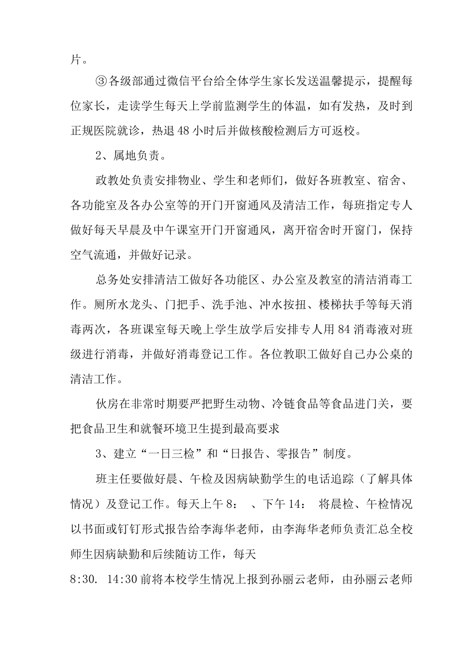 2025年中学防控新冠应急预案_第2页