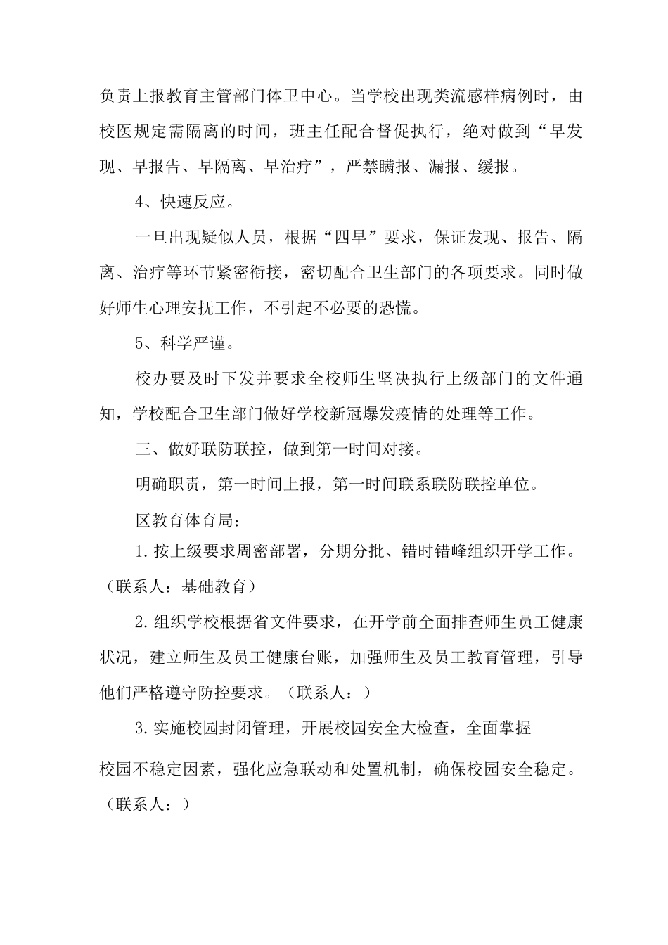 2025年中学防控新冠应急预案_第3页