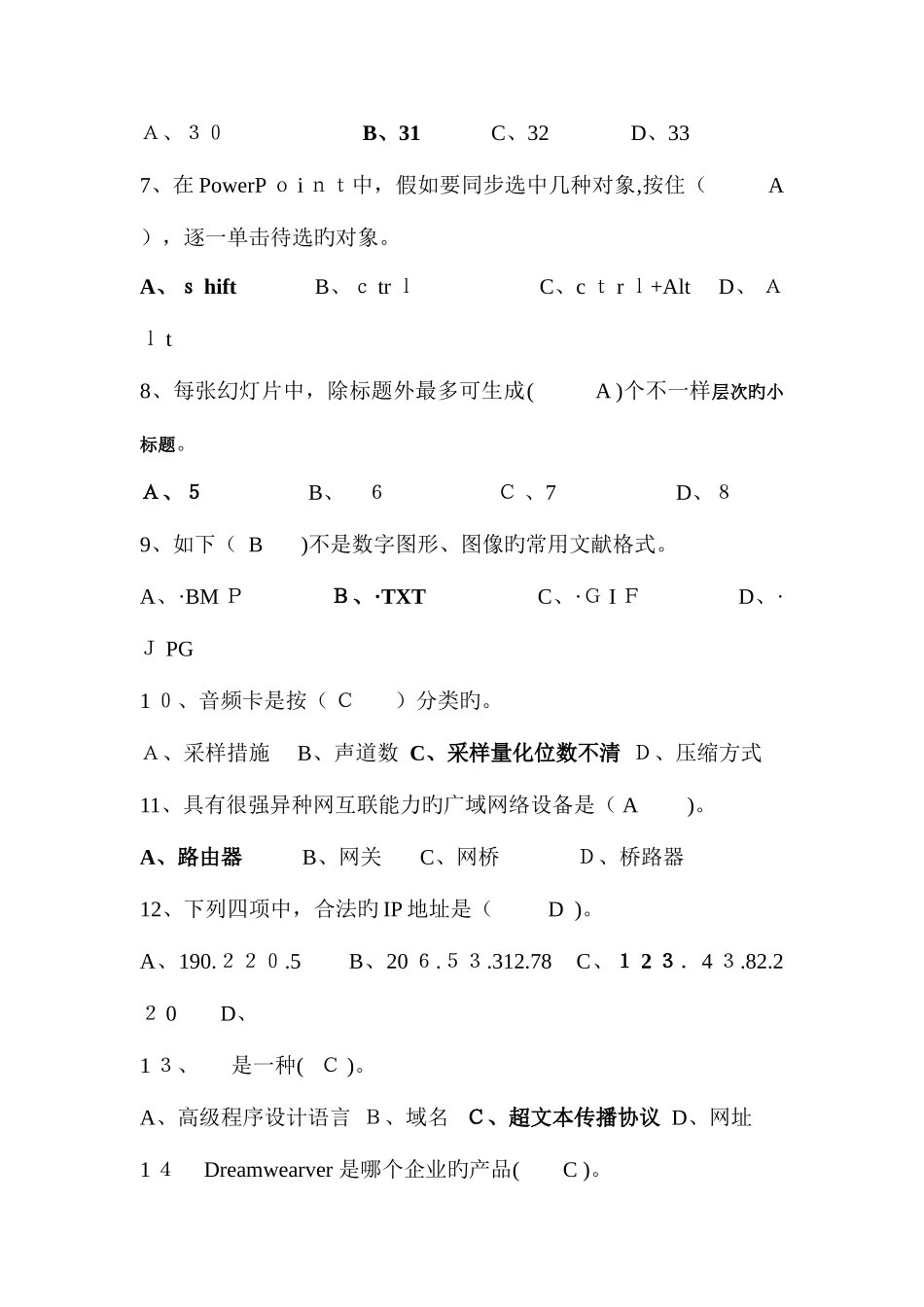 2025年中小学信息技术教师招聘考试试题_第2页