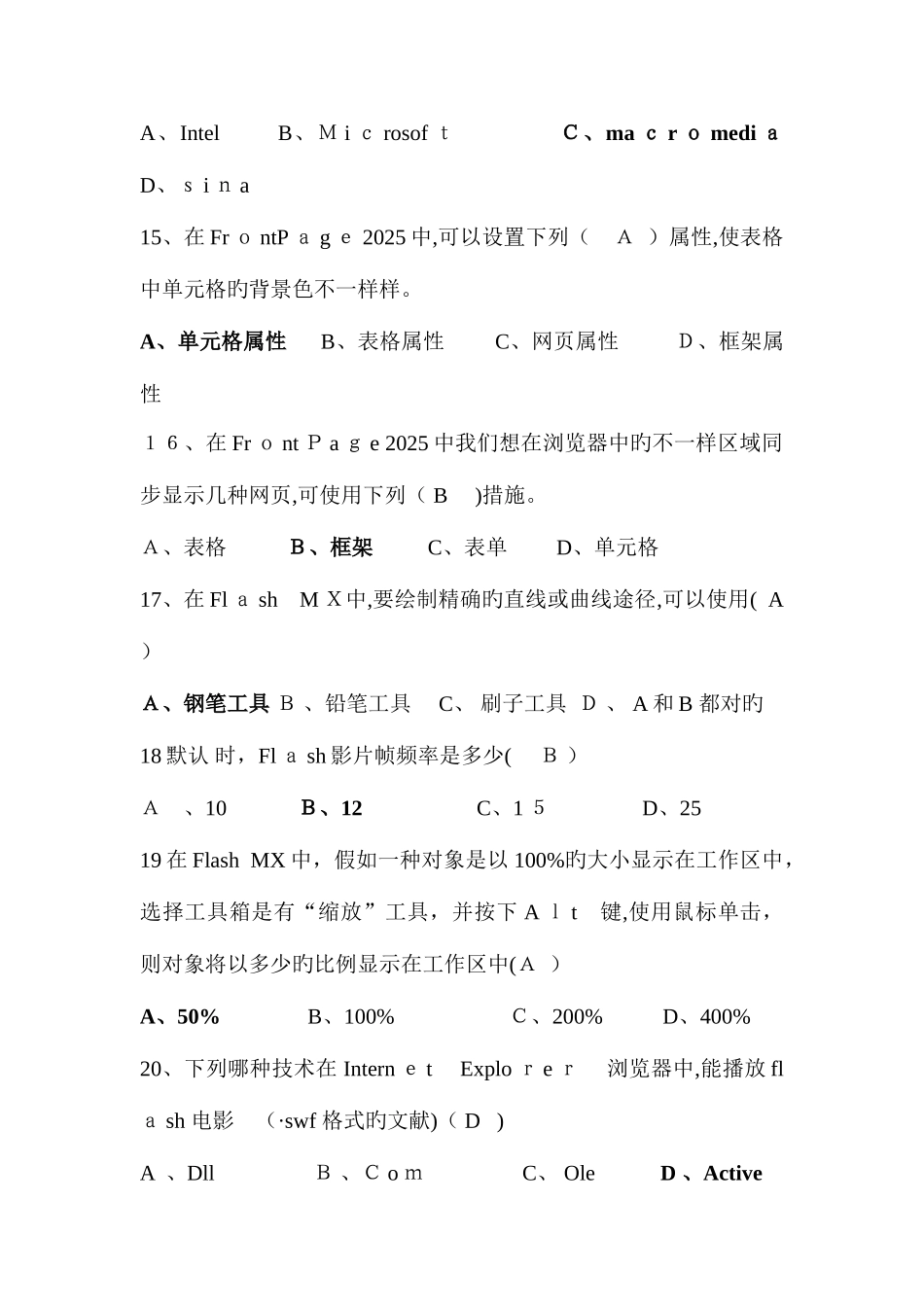 2025年中小学信息技术教师招聘考试试题_第3页