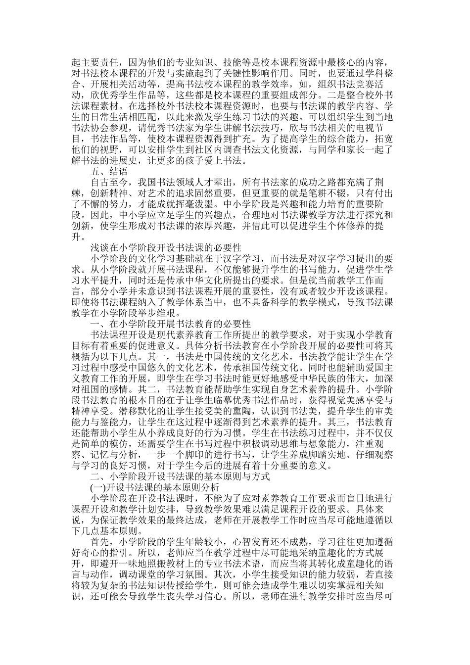 2025年中小学书法课教学方法_第2页