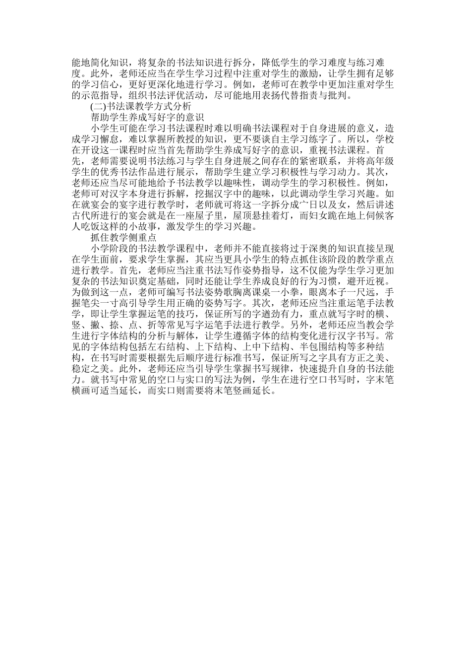 2025年中小学书法课教学方法_第3页