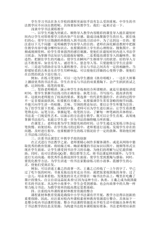 2025年中小学书法课教学方法