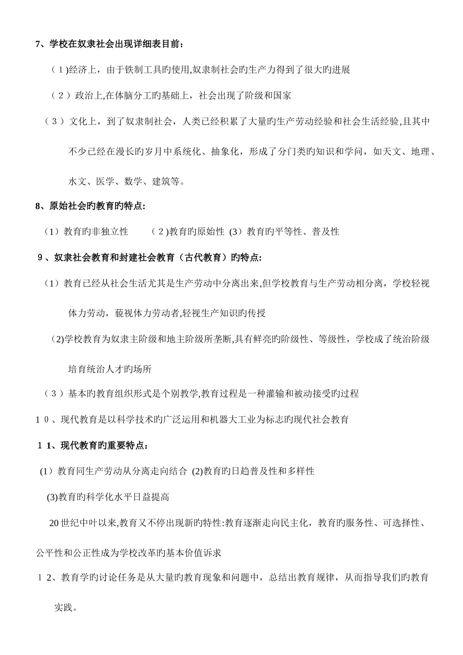 2025年中小学教师招聘考试教育综合知识全面复习资料含六个部分_第2页