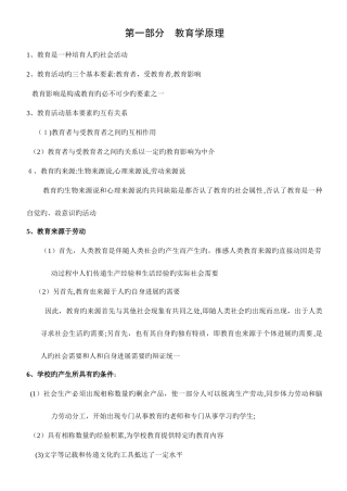 2025年中小学教师招聘考试教育综合知识全面复习资料含六个部分