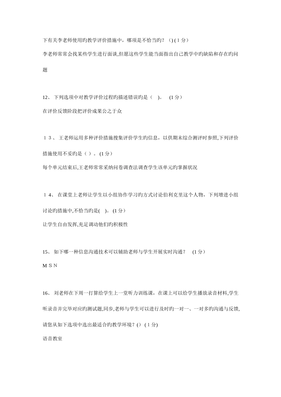 2025年中小学教师教育技术水平考试中级真题_第3页
