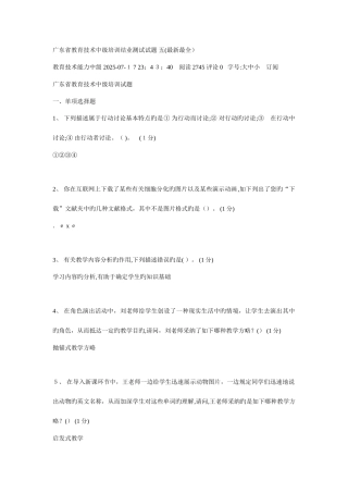 2025年中小学教师教育技术水平考试中级真题