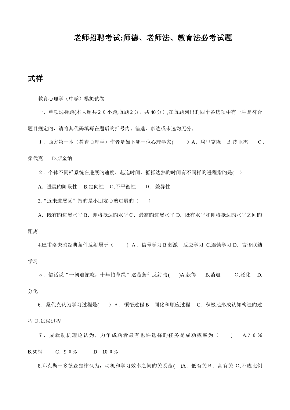 2025年中小学教师招聘考试试题及答案_第1页