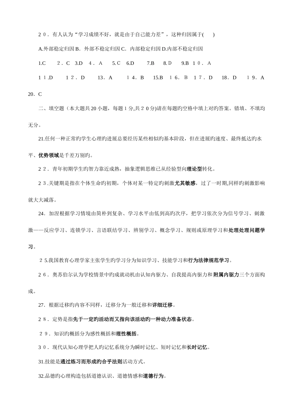 2025年中小学教师招聘考试试题及答案_第3页