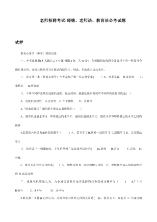 2025年中小学教师招聘考试试题及答案