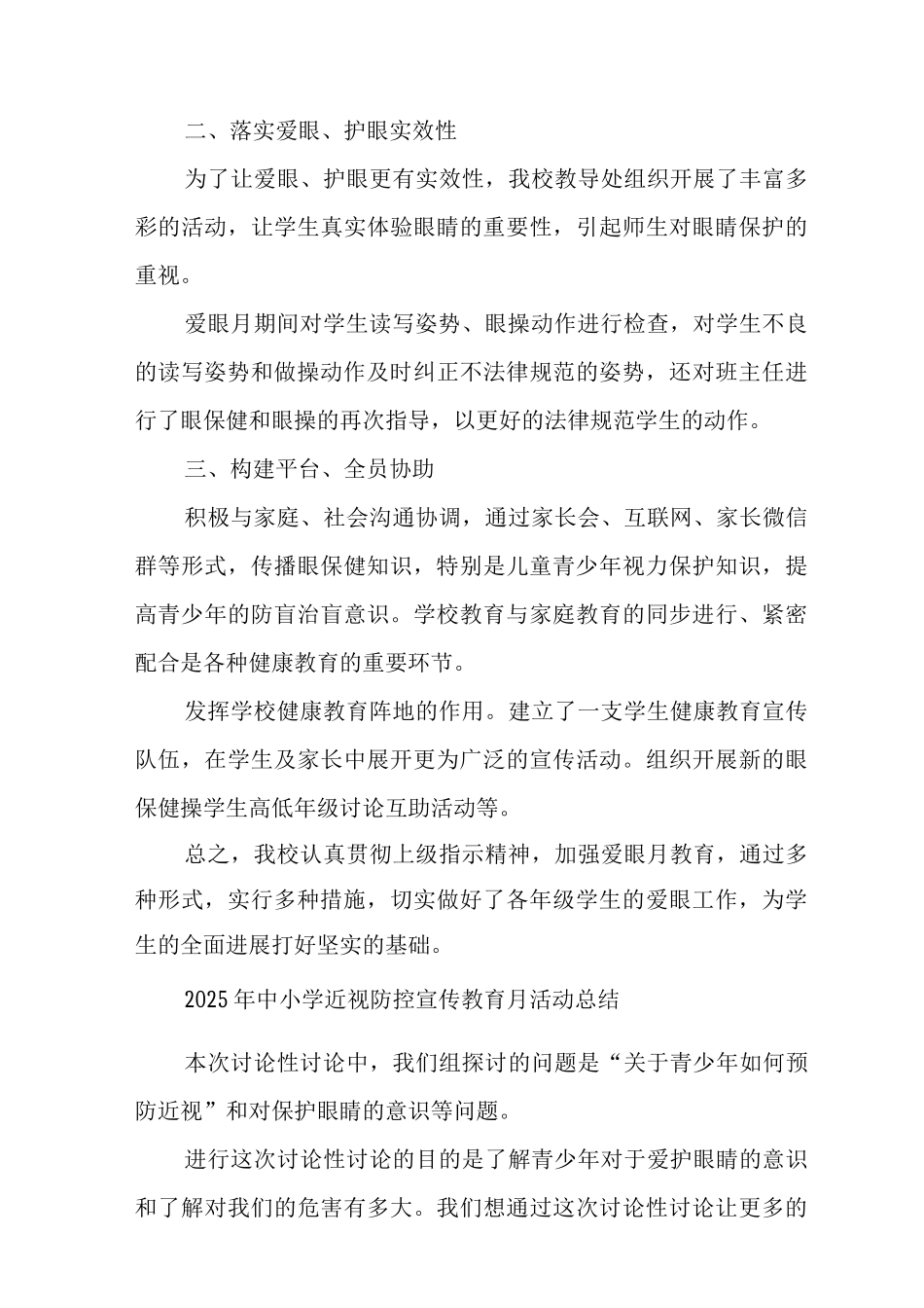 2025年中小学近视防控宣传教育月活动总结_第3页