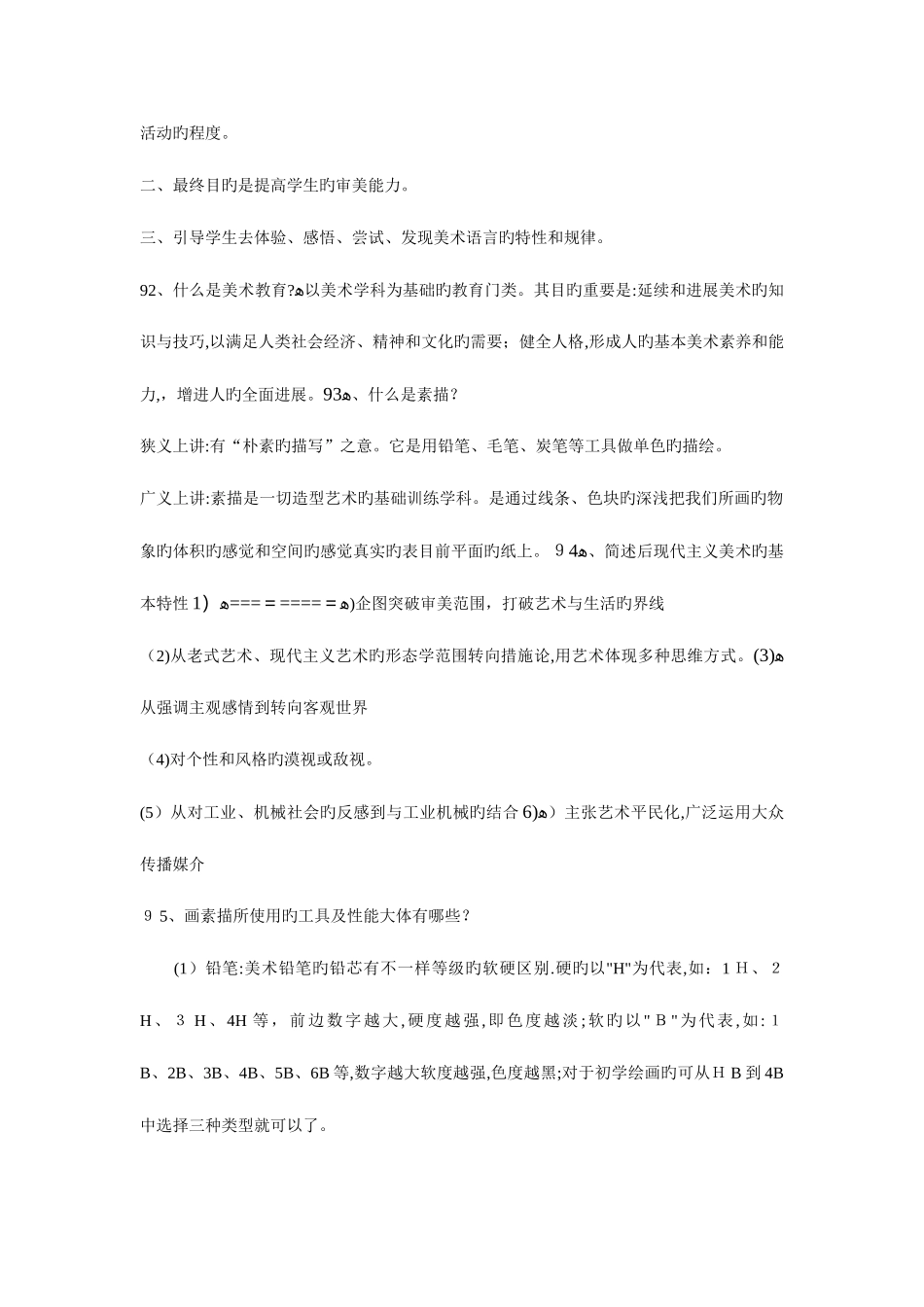 2025年中小学美术教师招聘考题及考试资料_第2页