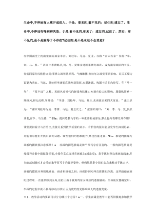 2025年中小学美术教师招聘考题及考试资料