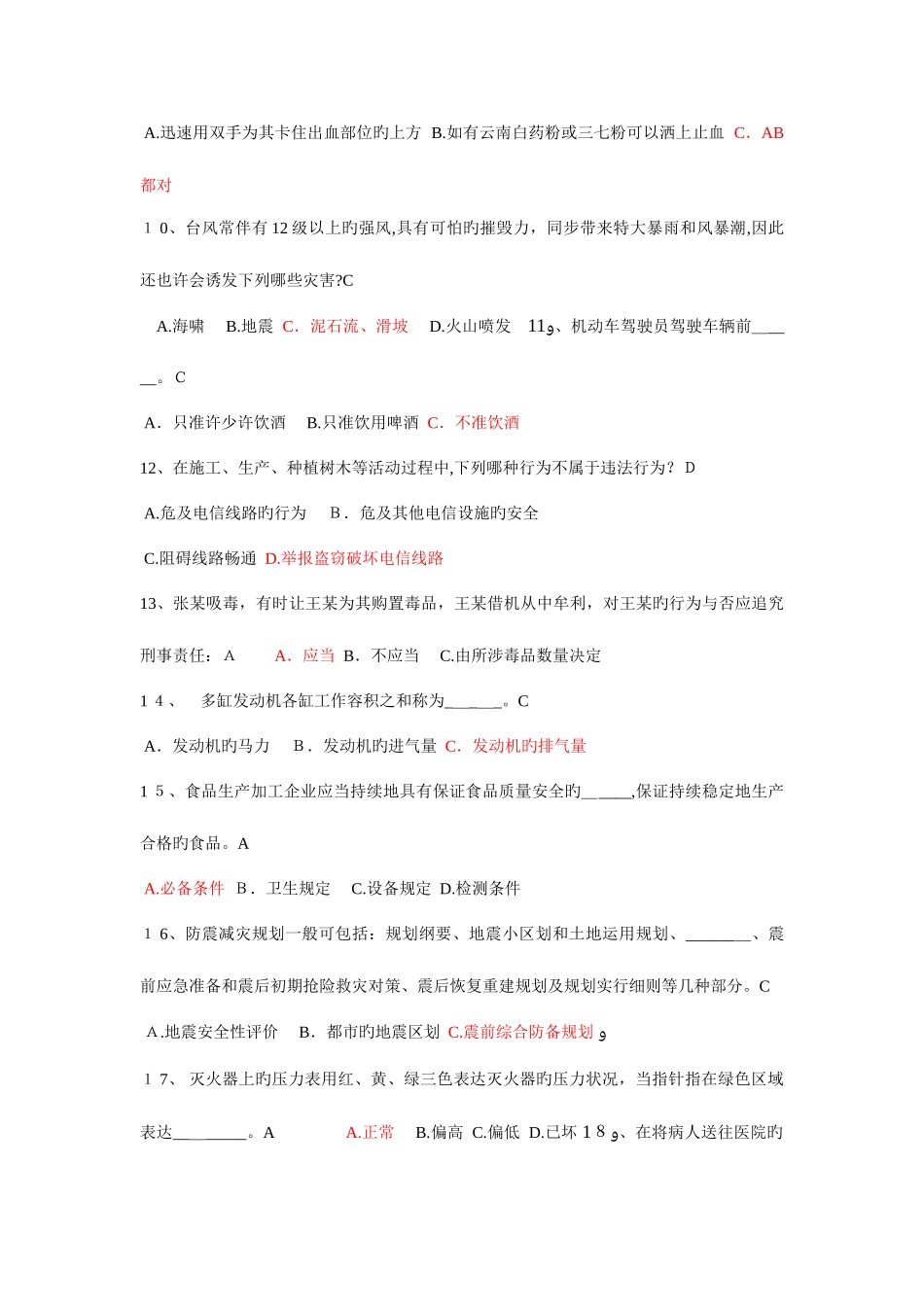 2025年中小学生安全知识竞赛题参考答案_第2页