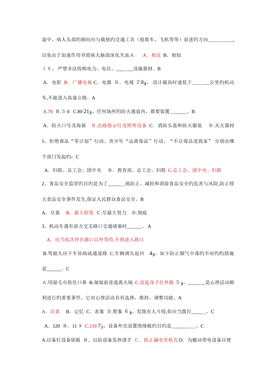2025年中小学生安全知识竞赛题参考答案_第3页
