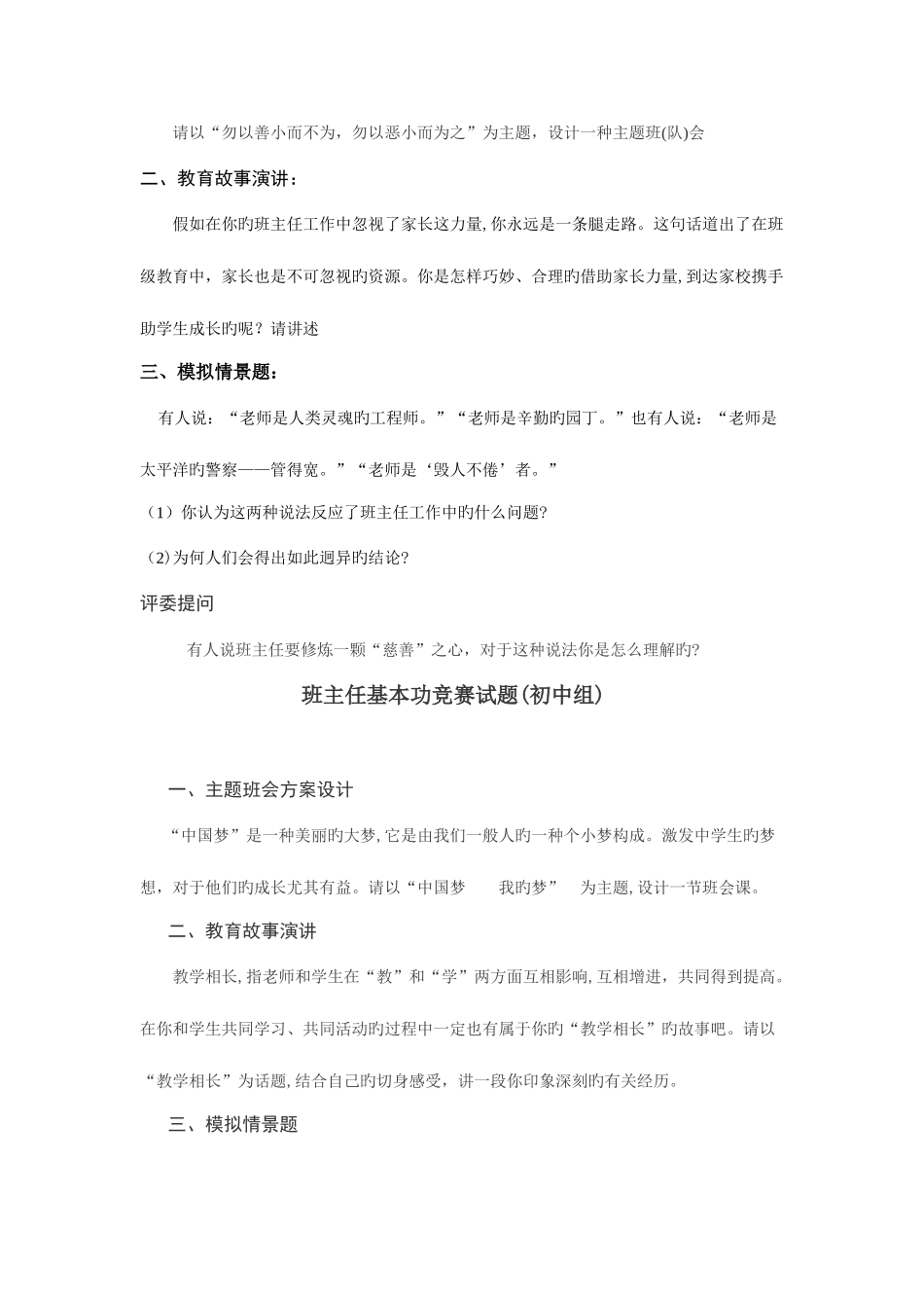 2025年中小学生班主任基本功大赛笔试试卷及参考答案_第3页