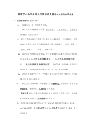 2025年中小学生班主任基本功大赛笔试试卷及参考答案