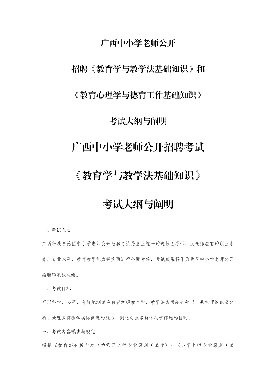 2025年中小学教师招聘说明_第1页