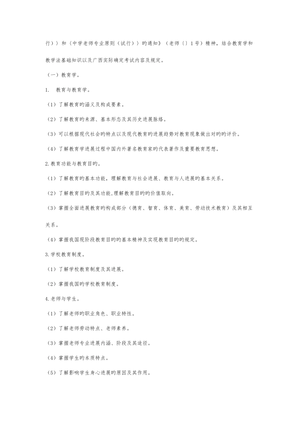 2025年中小学教师招聘说明_第2页
