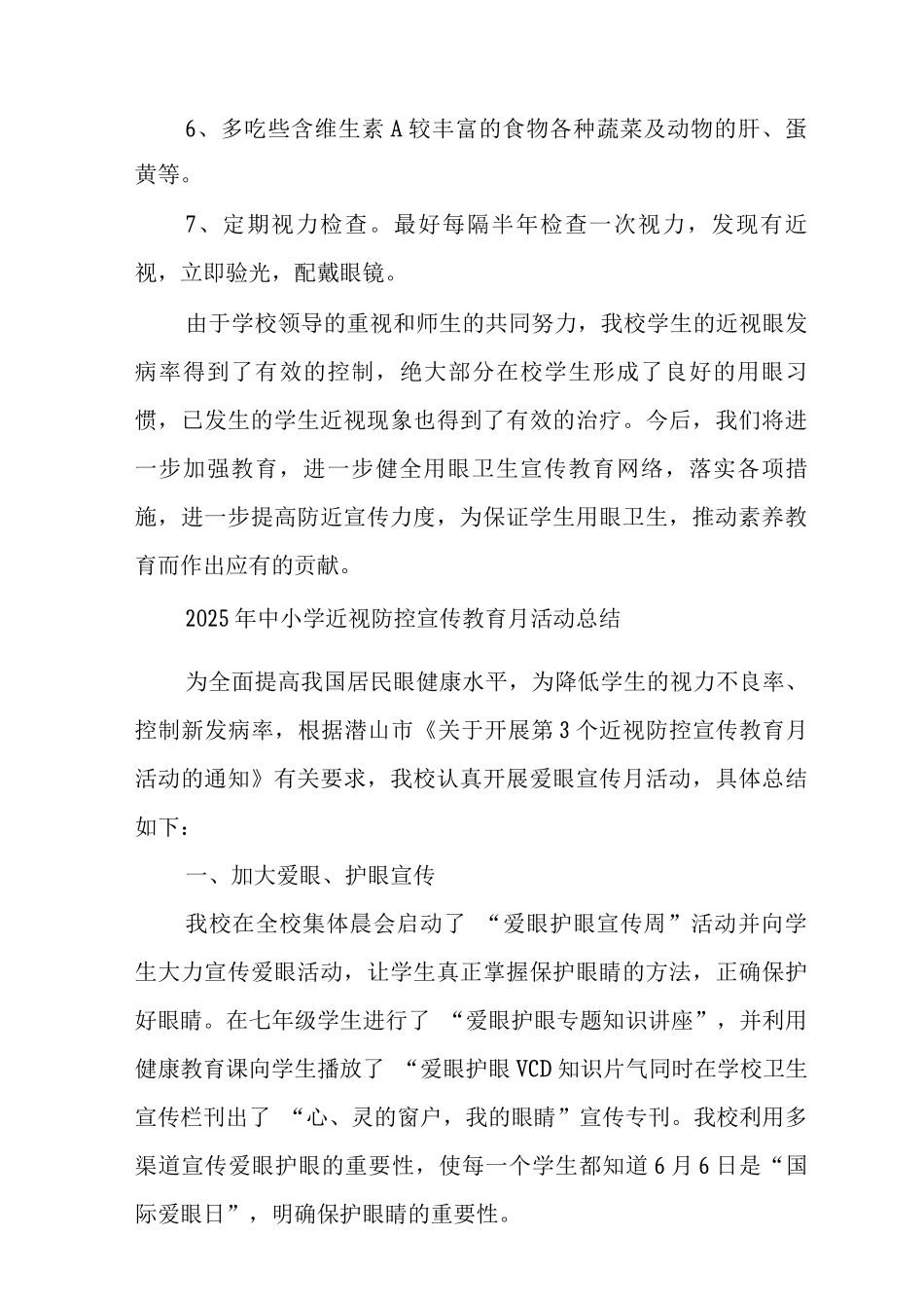 2025年中小学近视防控宣传教育月活动总结2_第2页