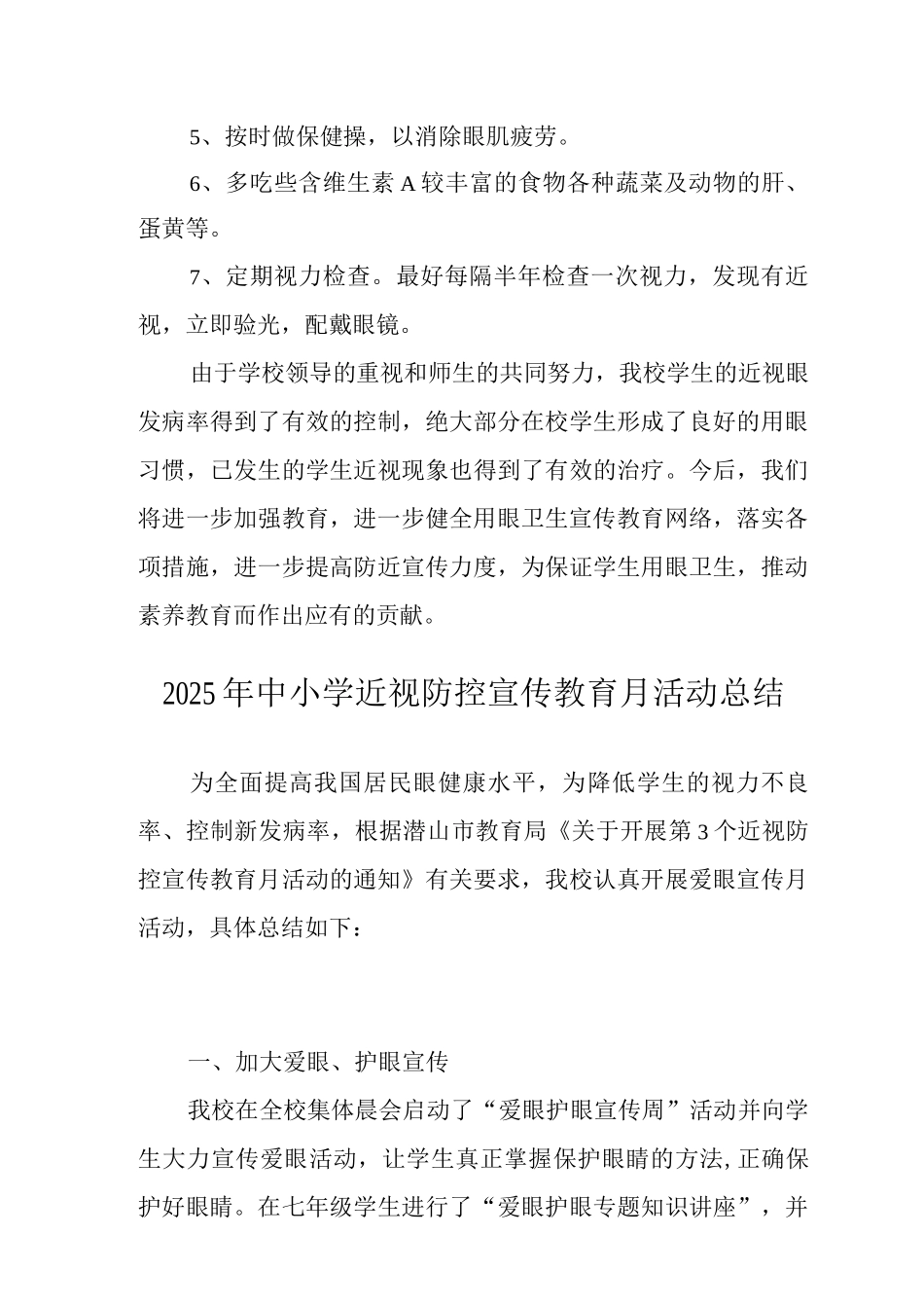 2025年中小学近视防控宣传教育月活动总结3_第2页