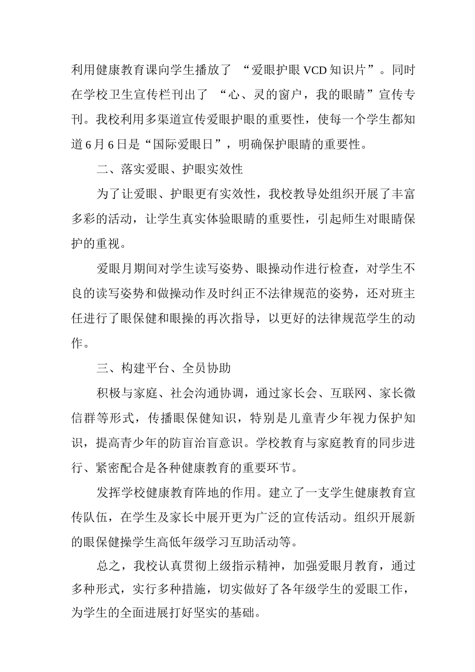 2025年中小学近视防控宣传教育月活动总结3_第3页
