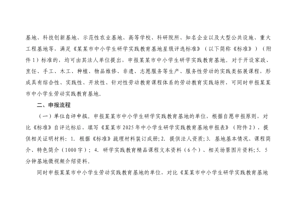 2025年中小学生研学实践教育基地申报流程_第2页
