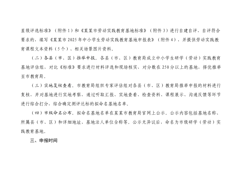 2025年中小学生研学实践教育基地申报流程_第3页