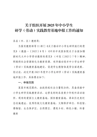 2025年中小学生研学实践教育基地申报流程
