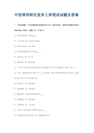 2025年中层领导职位竞争上岗笔试试题及答案