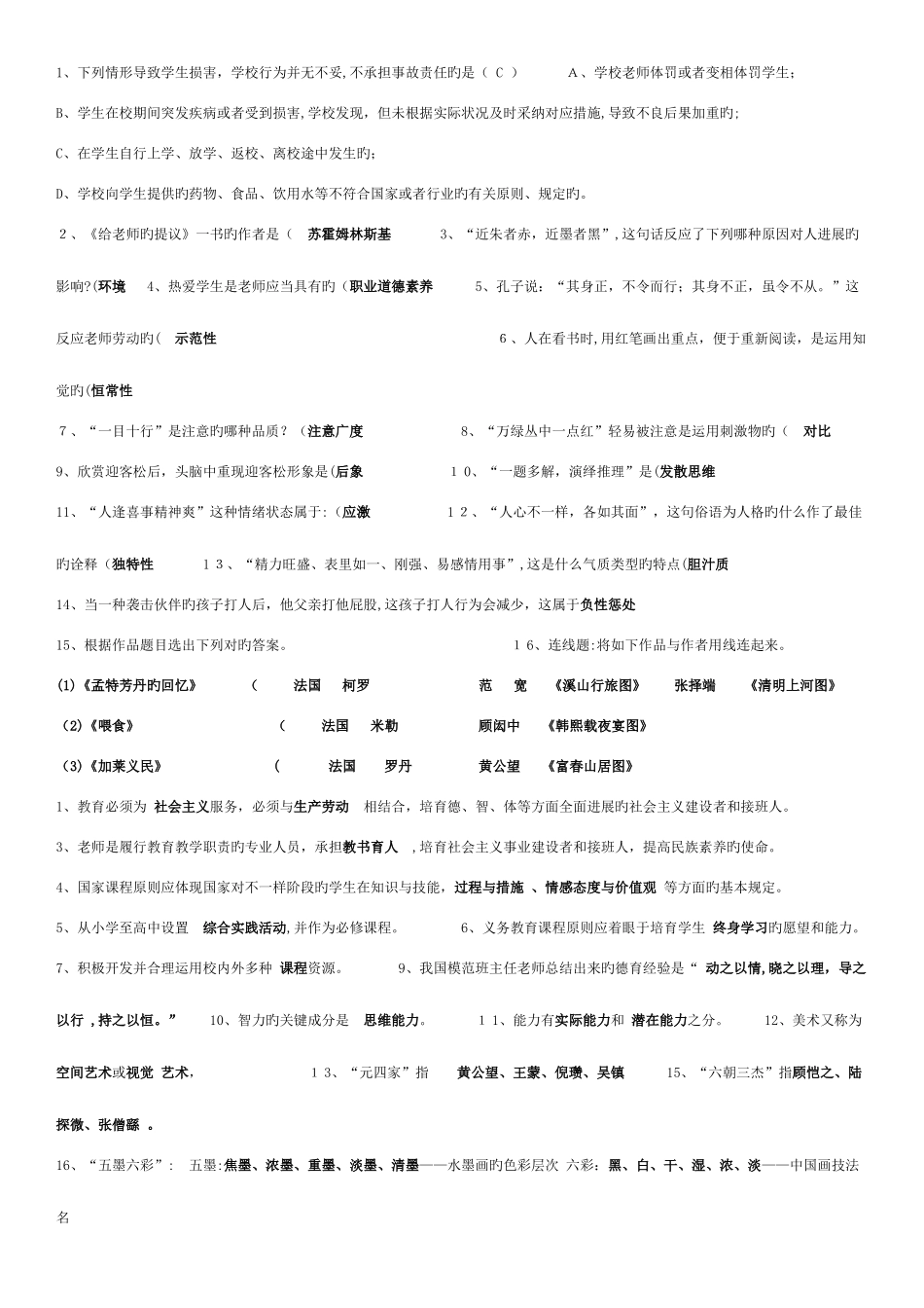 2025年中小学美术教师招聘考试题库_第3页