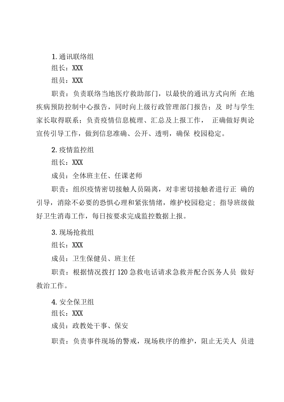 2025年中心学校秋季开学新冠疫情防控应急预案_第2页