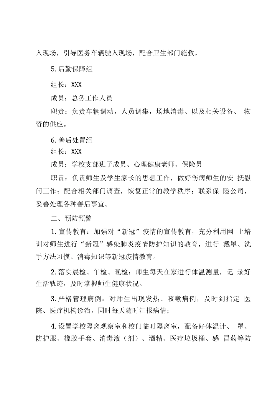 2025年中心学校秋季开学新冠疫情防控应急预案_第3页