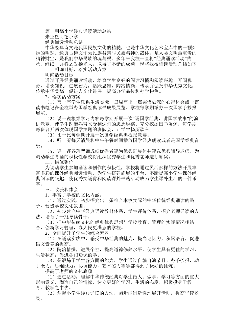 2025年中心学校开展经典诵读活动总结_第1页