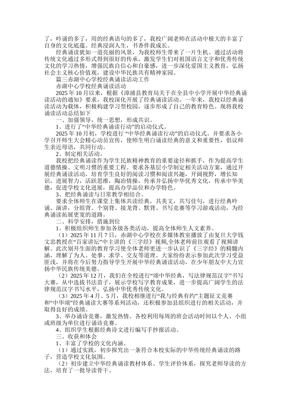 2025年中心学校开展经典诵读活动总结_第3页