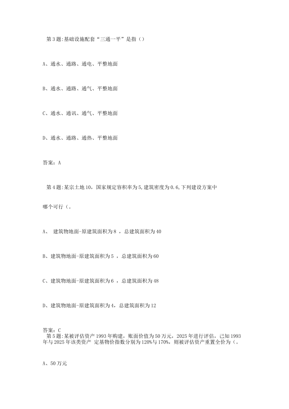 2025年中山电大《资产评估》第2次形成性考核作业_第2页