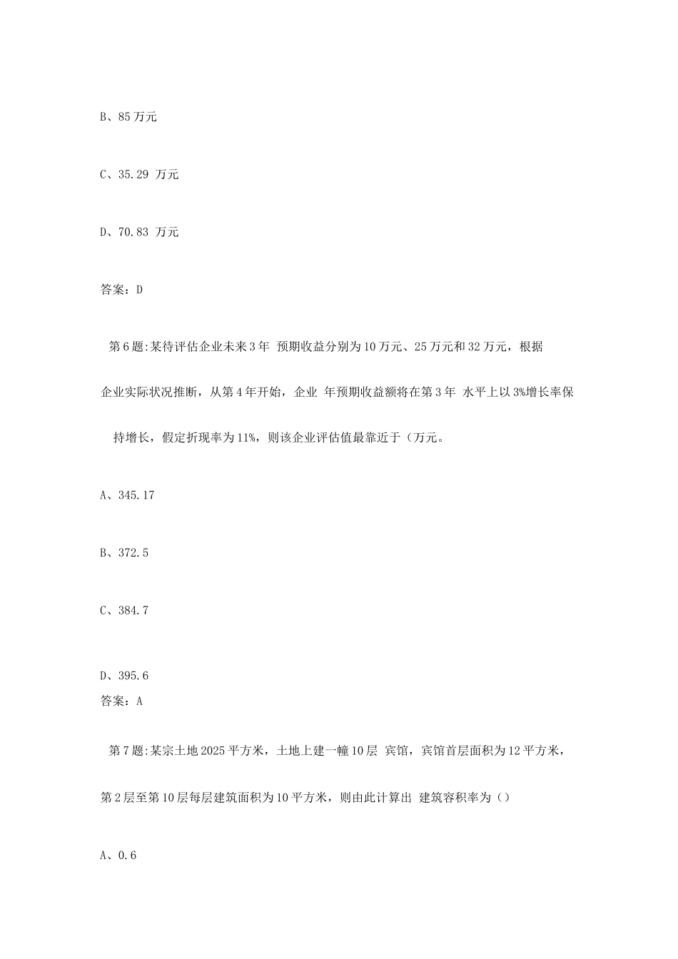 2025年中山电大《资产评估》第2次形成性考核作业_第3页