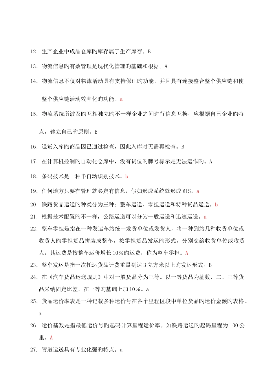 2025年中物联助理物流师资格认证考试试卷真题及部分答案_第3页